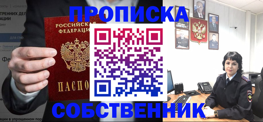 временная регистрация в Волгодонске