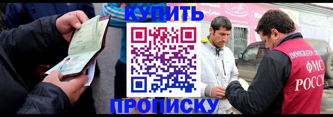 прописка поиск в Волгодонске