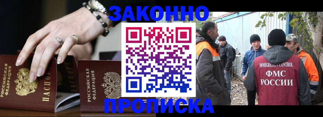 прописка гарантия в Волгодонске