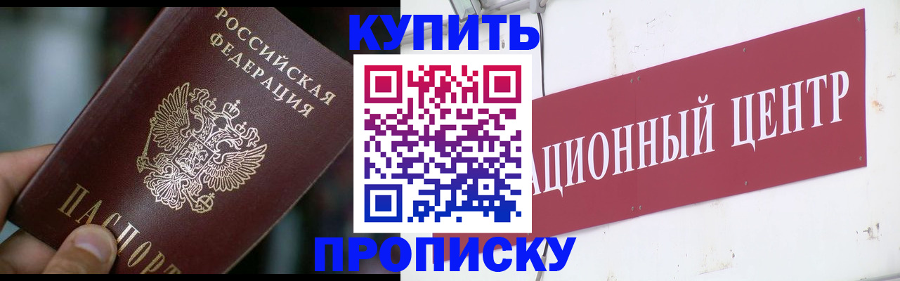 прописка в квартире в Волгодонске