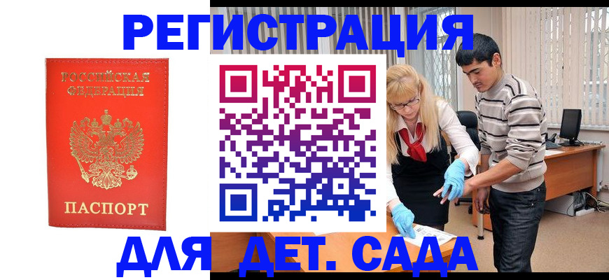 прописка в Волгодонске