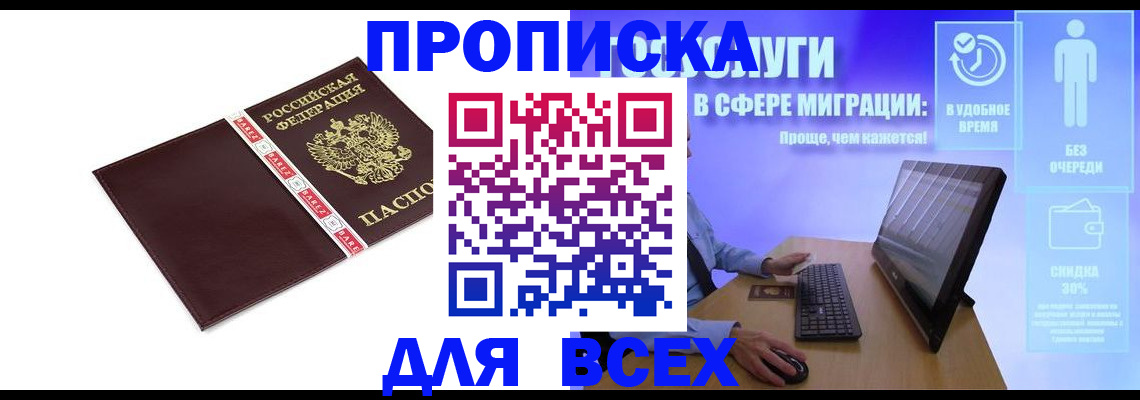 временная регистрация в квартире в Волгодонске