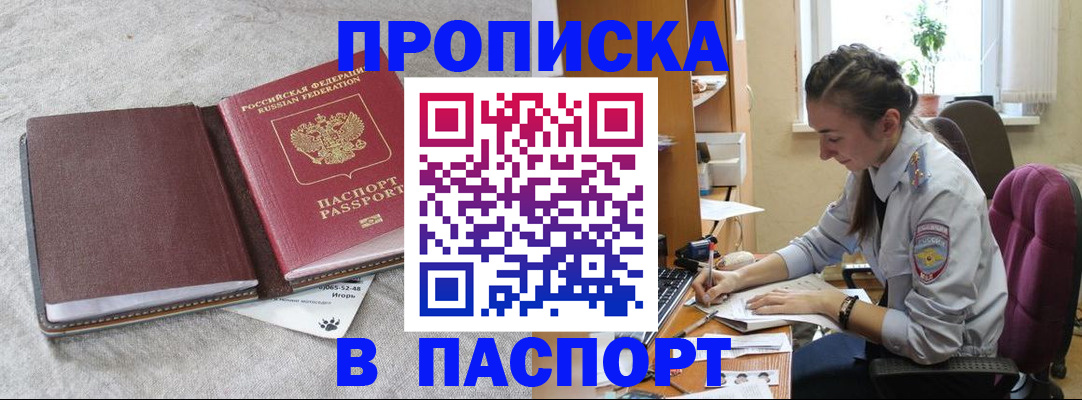 где прописаться в Волгодонске