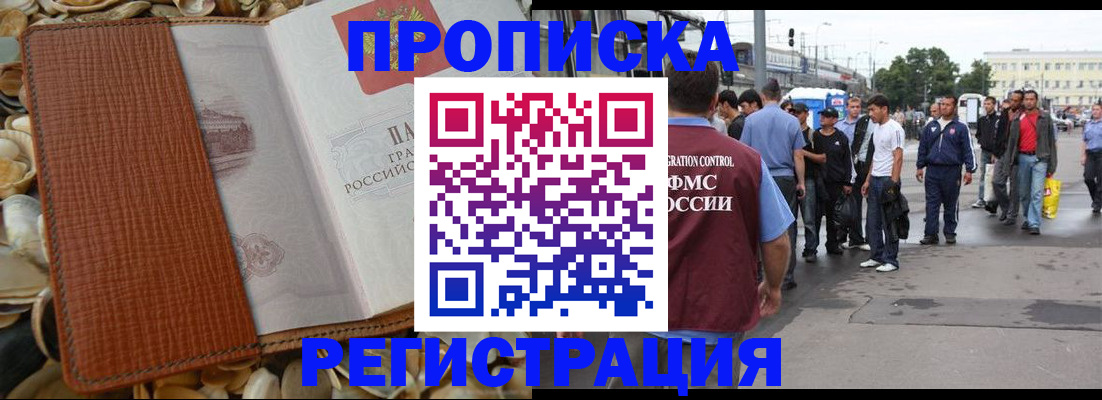 временная регистрация поиск в Волгодонске